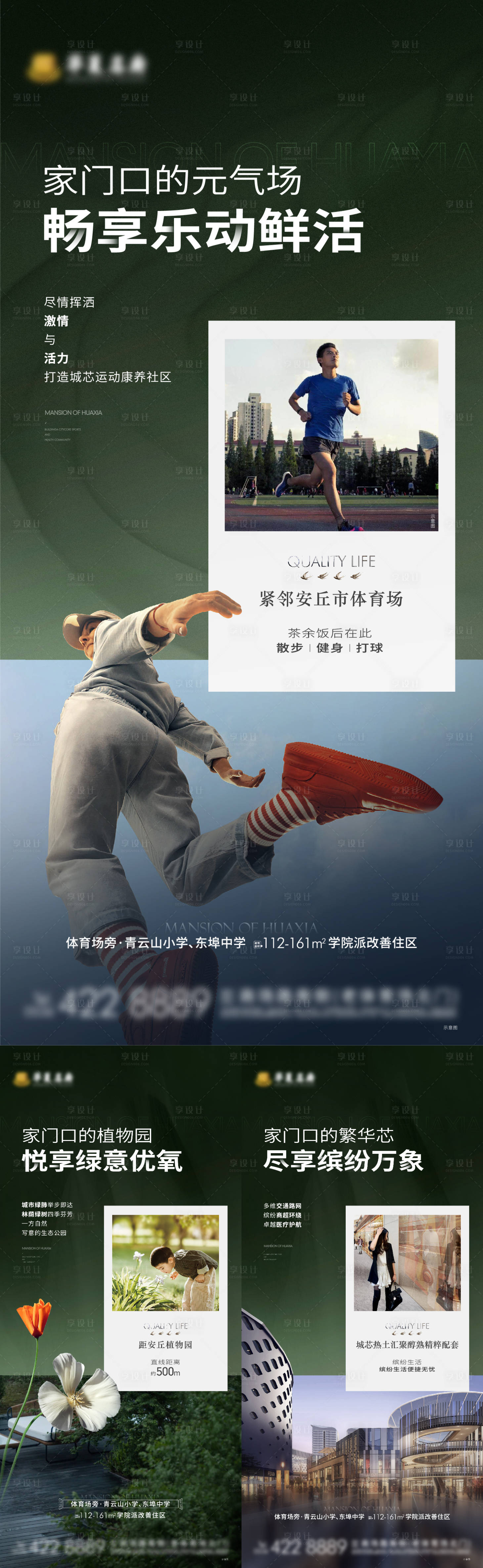 源文件下载【地产配套价值点系列海报】编号：12800016612896116