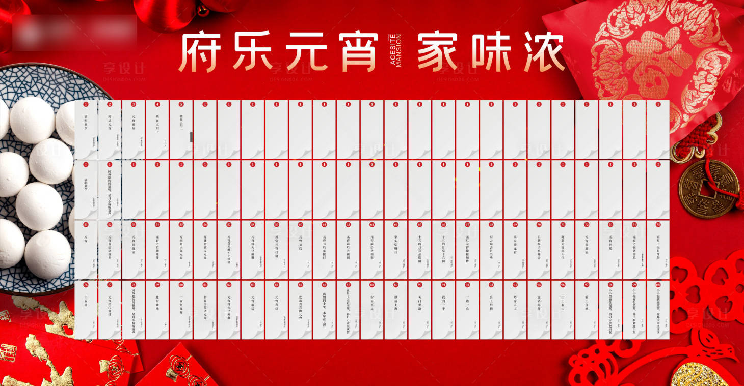 源文件下载【享设计】搜索编号：65630016736464032【元宵背景板】