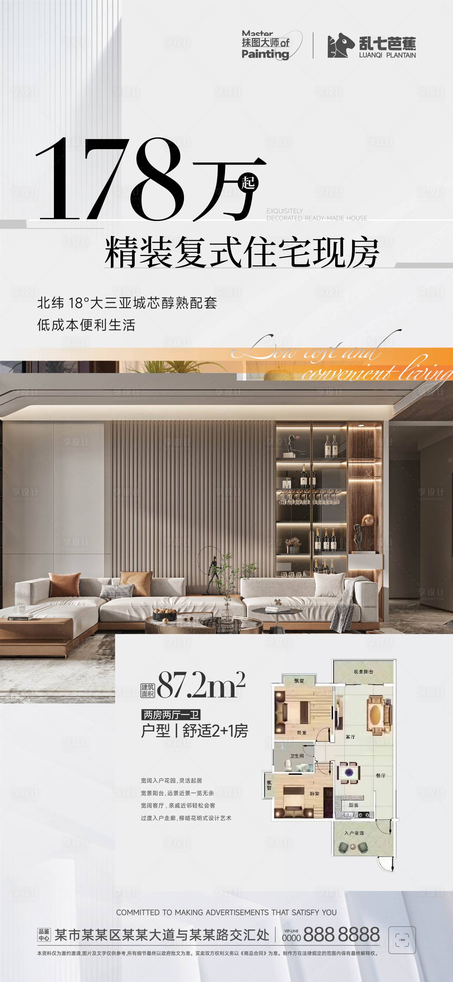 源文件下載【享設計】搜索編號：37060016690706335【配圖戶型特價房展示海報】