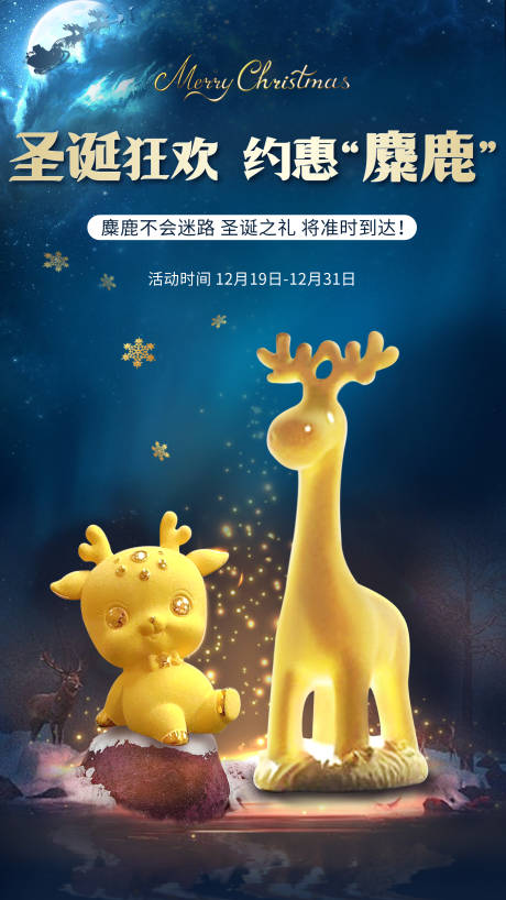 源文件下载【圣诞节活动海报】编号：76930016898292096