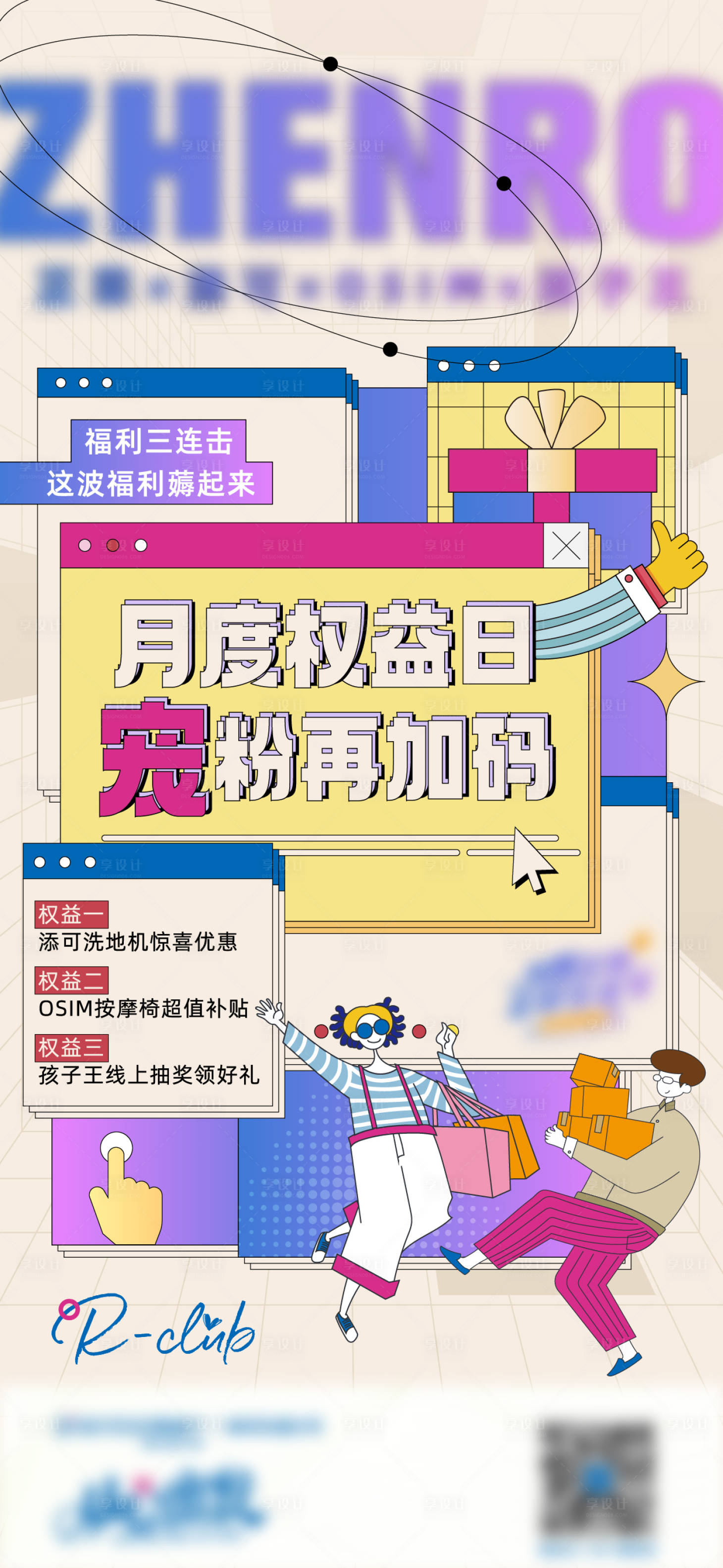 源文件下载【享设计】搜索编号：59580016465307560【地产业主权益插画手绘海报】