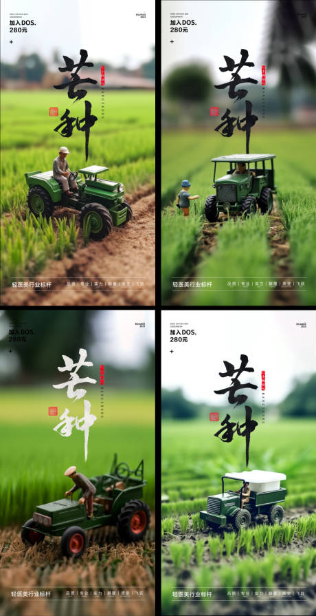 源文件下載【享設計】搜索編號：14140016888526565【芒種二十四節氣 】