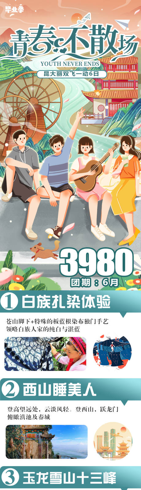 源文件下载【青春不散场】编号：97850016997415196