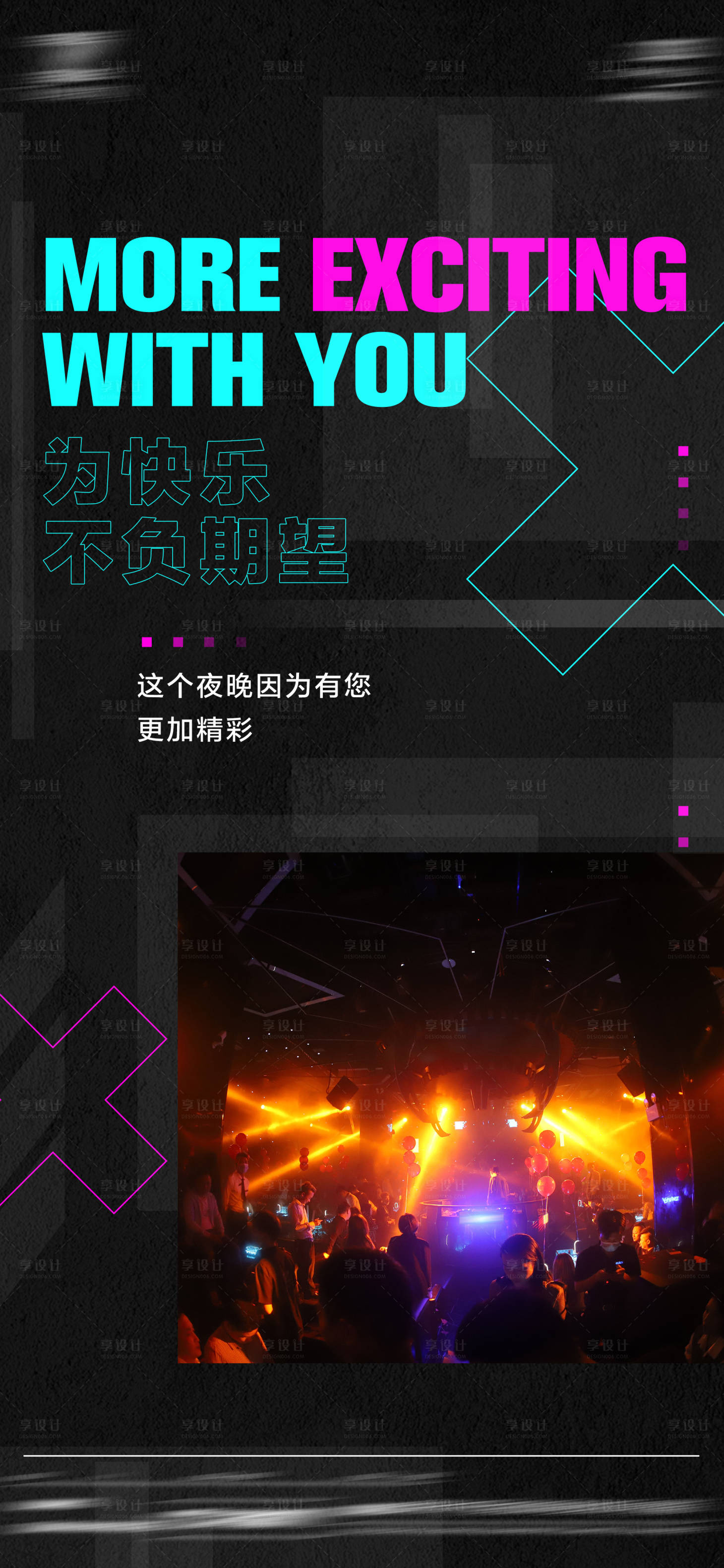 源文件下载【享设计】搜索编号：37160016910307290【酒吧日常邀约撩客玩乐海报】