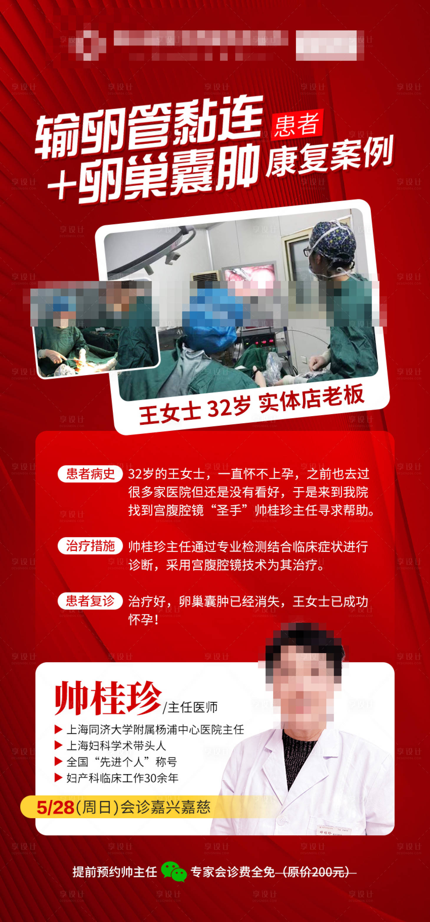 源文件下载【妇科专家简介】编号：36820017063725450