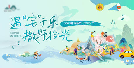 源文件下载【文旅露营插画活动展板】编号：66910016934642304
