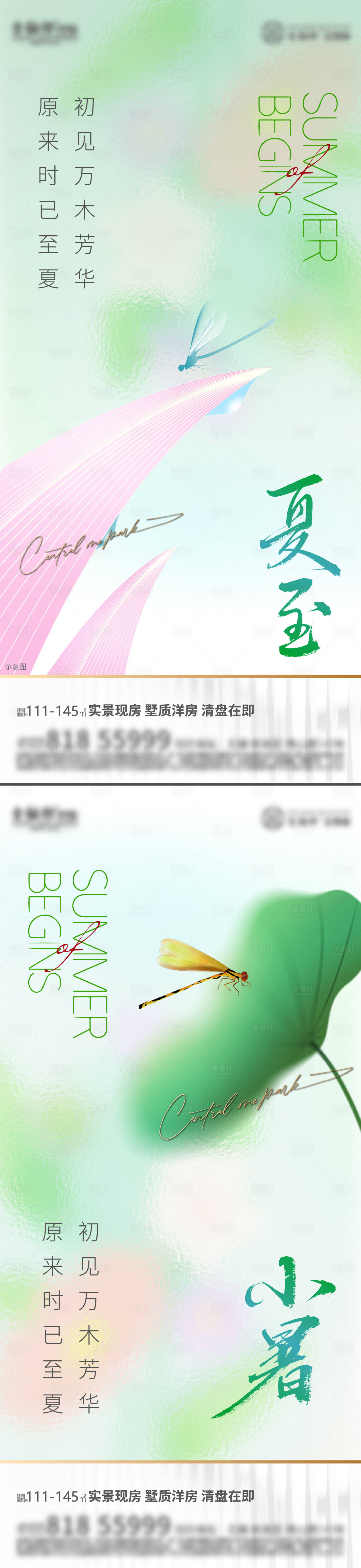 源文件下载【夏日节气海报】编号：95690016781858636