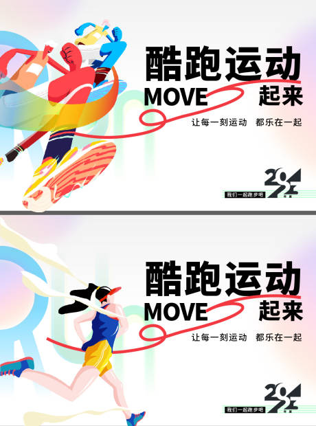 源文件下载【马拉松酷跑运动主画面】编号：90010017024253162