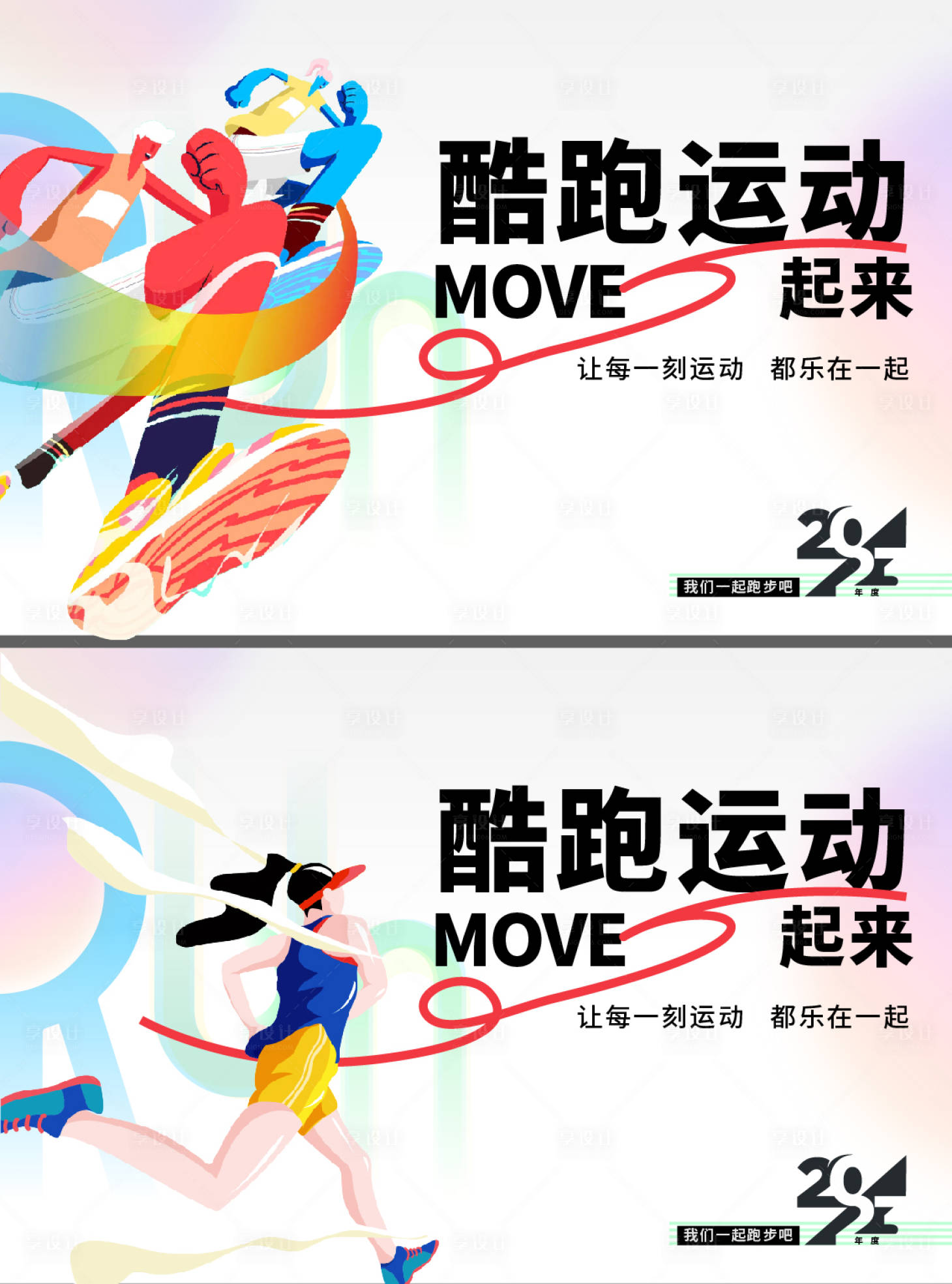 源文件下載【享設計】搜索編號：90010017024253162【馬拉松酷跑運動主畫面】
