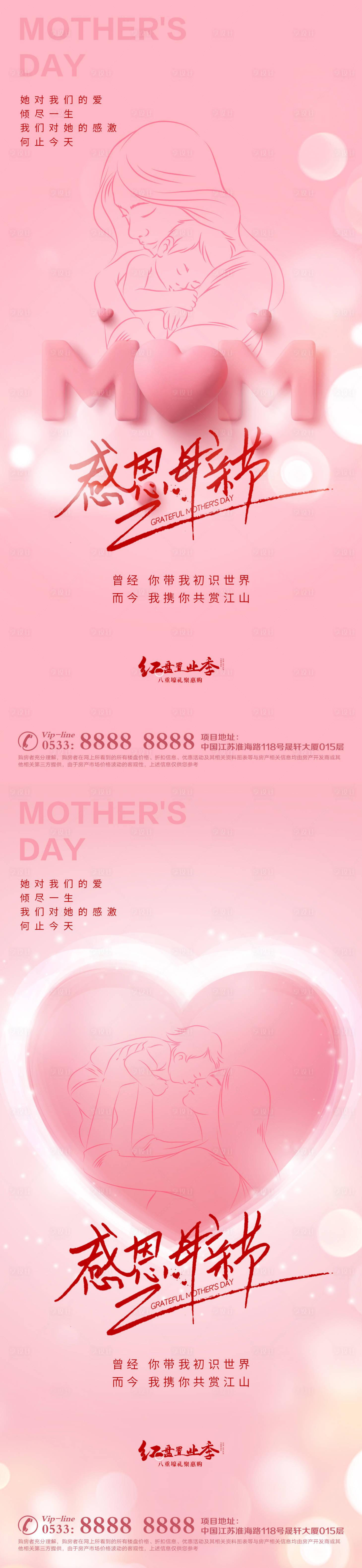 源文件下载【享设计】搜索编号：17820016461908889【医美母亲节促销海报】