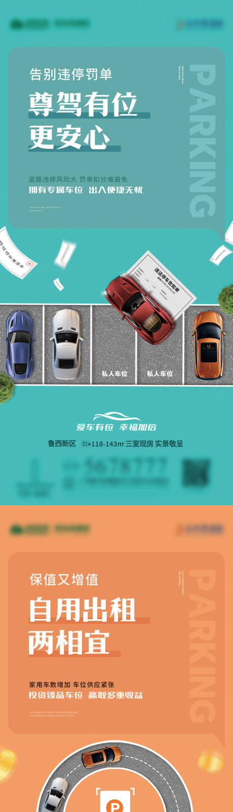源文件下载【车位系列刷屏】编号：41890016931462035