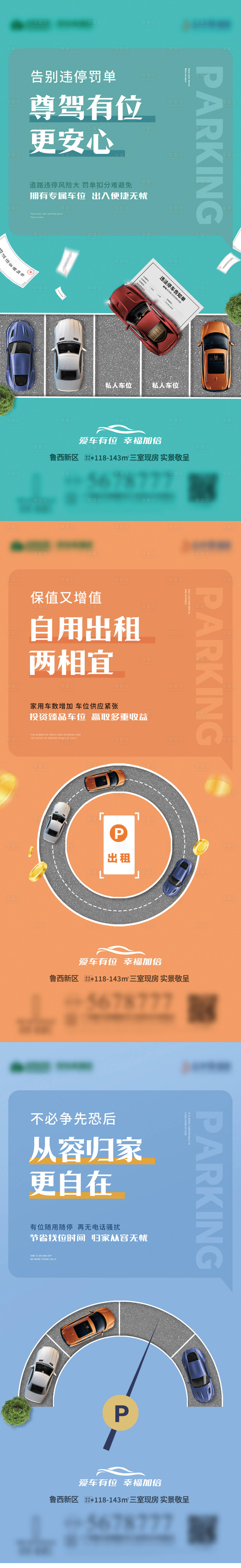 源文件下載【享設計】搜索編號：41890016931462035【車位系列刷屏】