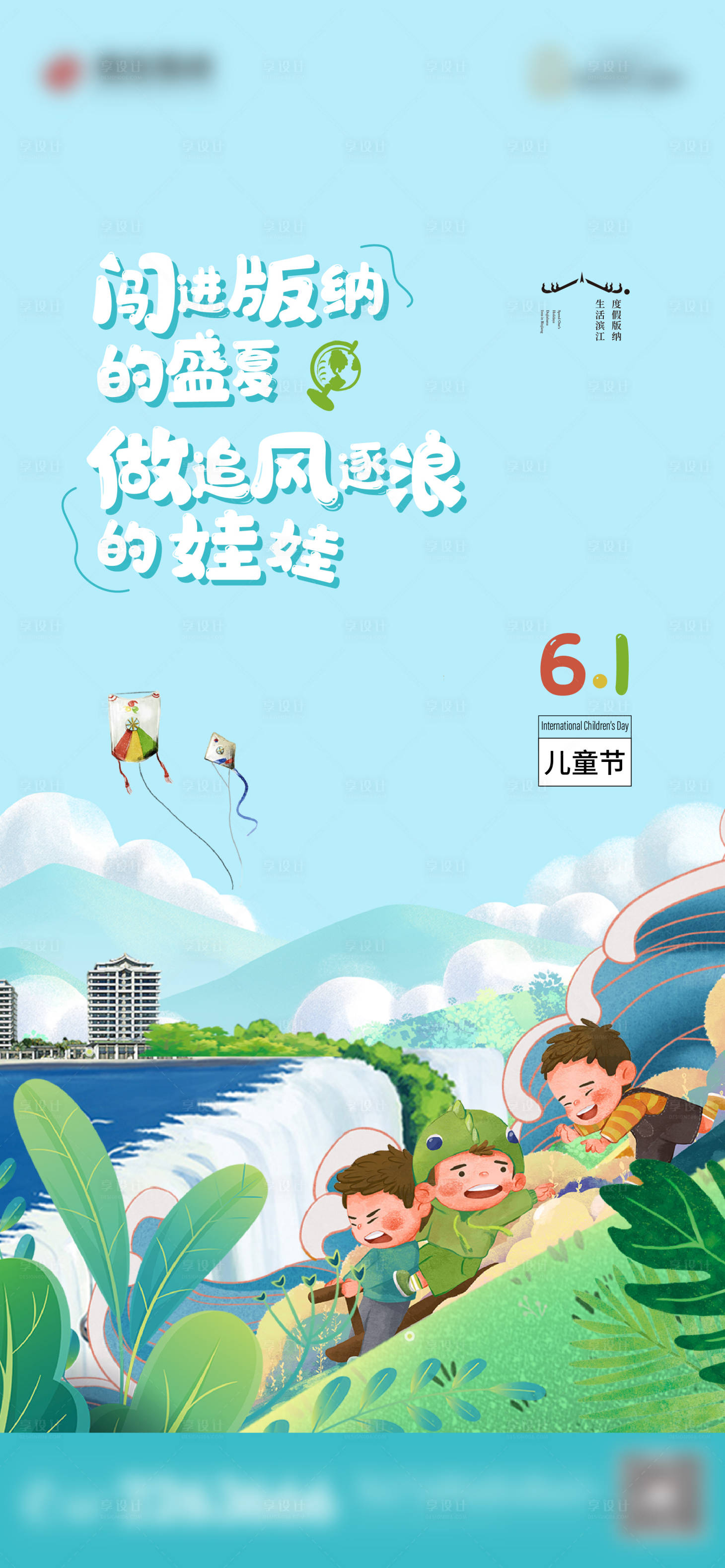 源文件下載【享設計】搜索編號：23990016948806501【兒童節海報】