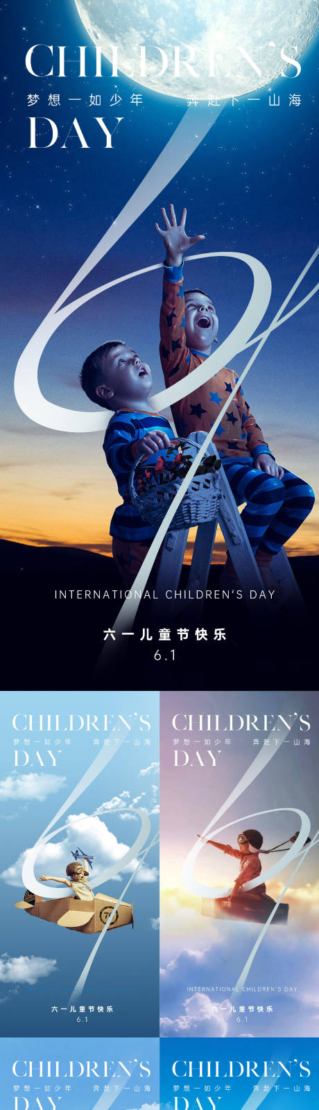 源文件下载【六一儿童节系列海报】编号：70580016829067834