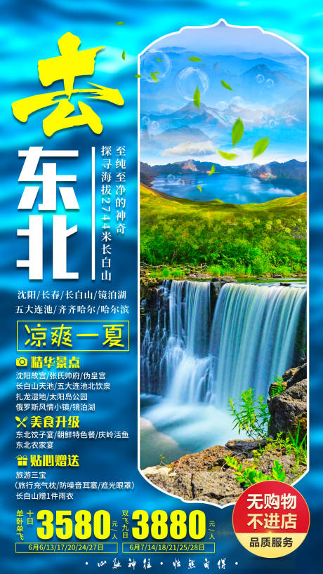 源文件下載【享設計】搜索編號：80990016408349444【東北】