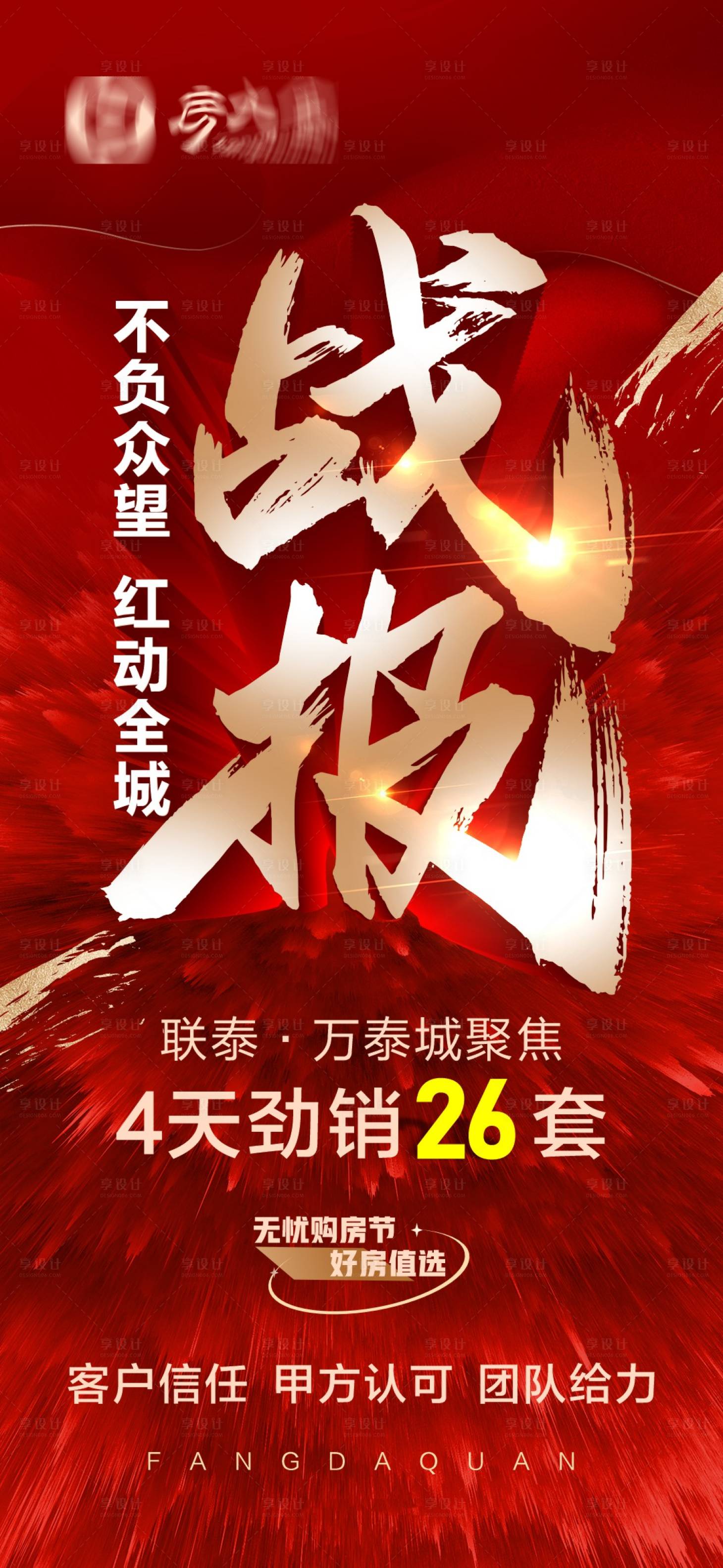 源文件下载【享设计】搜索编号：95900016765004260【红金喜报热销海报】