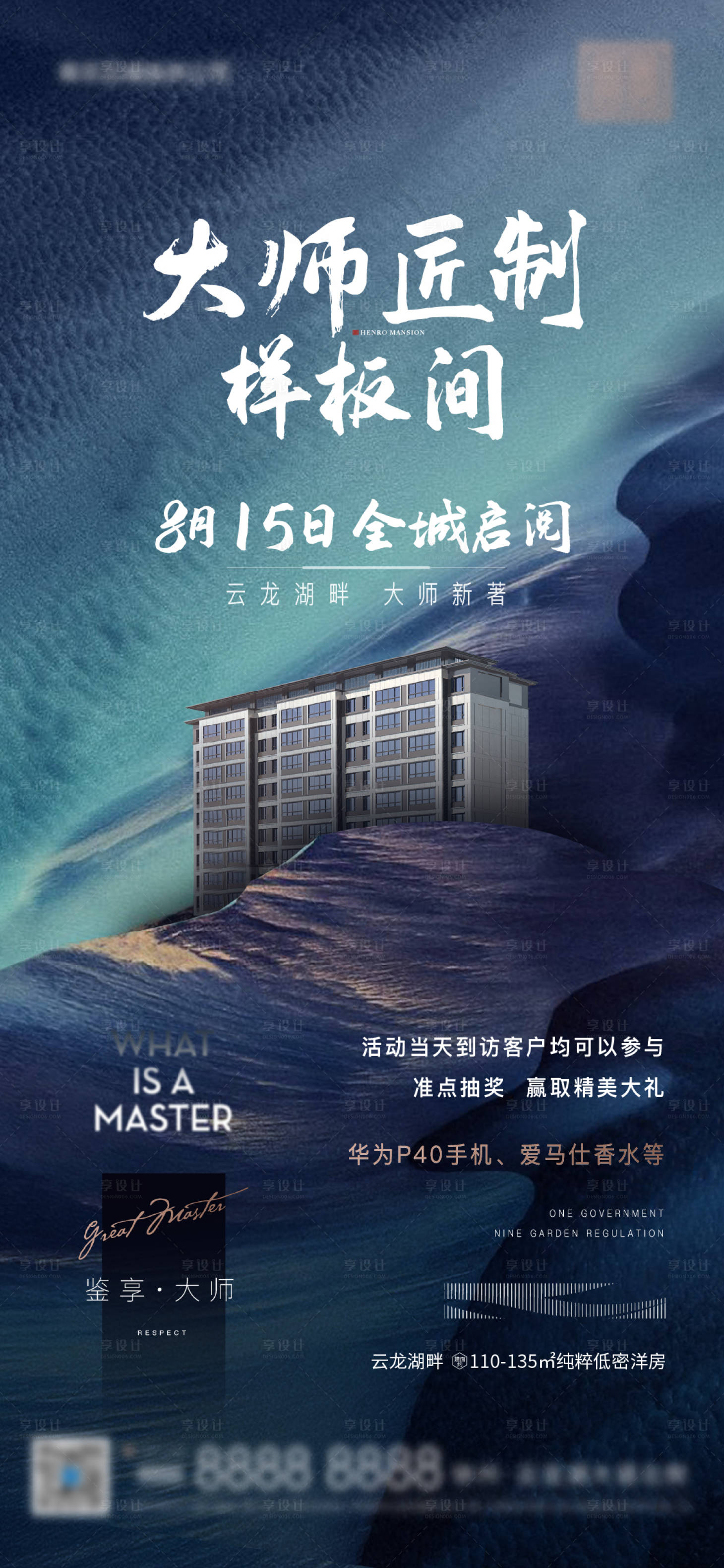 源文件下载【享设计】搜索编号：81030016737162789【样板间海报】