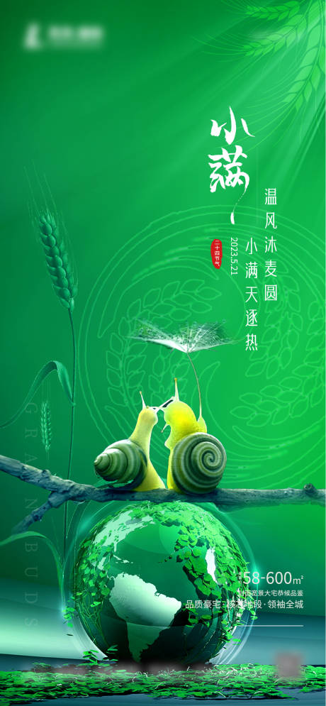 源文件下载【小满节气海报】编号：61010016761422888