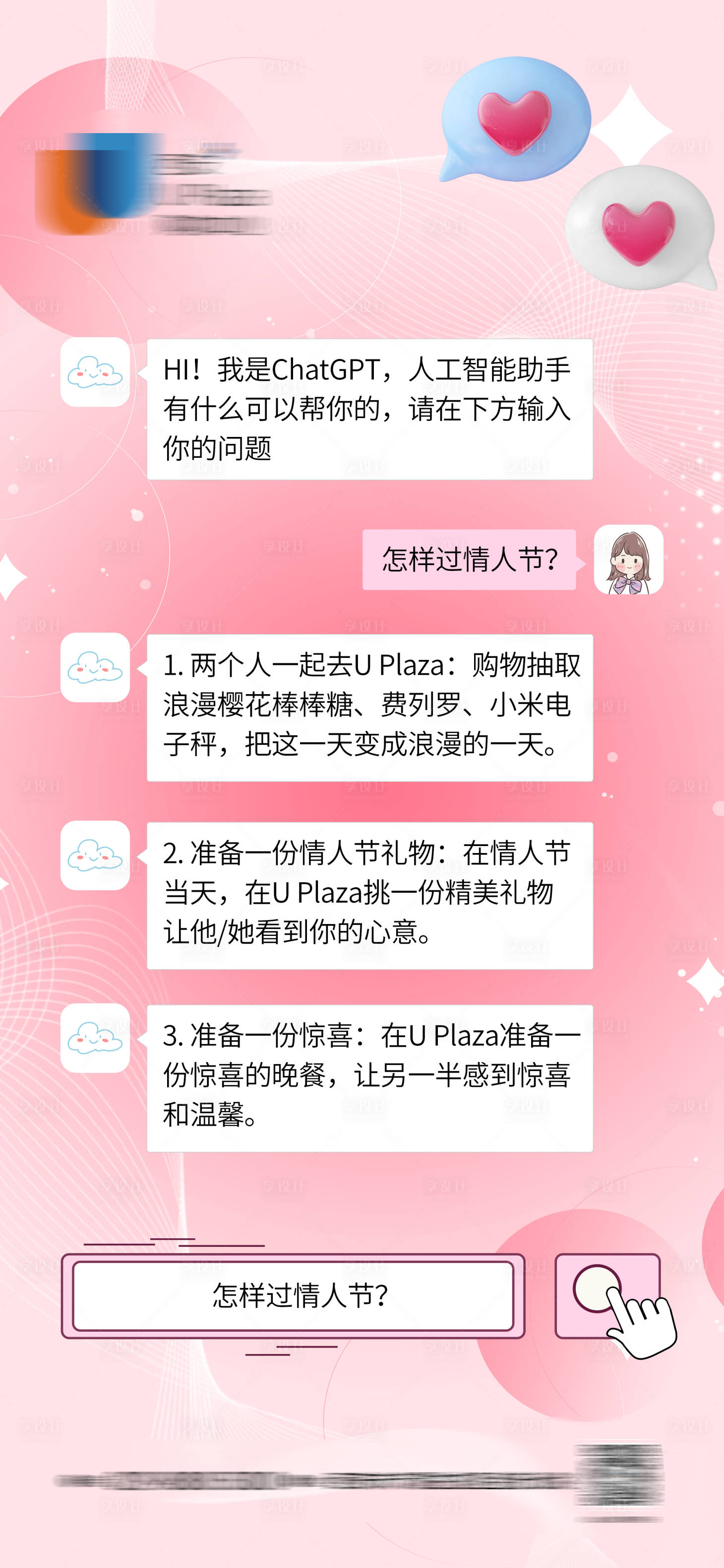 源文件下載【享設(shè)計(jì)】搜索編號(hào)：96410016866657845【商場(chǎng)情人節(jié)餐飲海報(bào)】