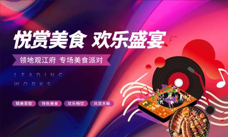 源文件下载【美食节活动主画面】编号：45010016831465418