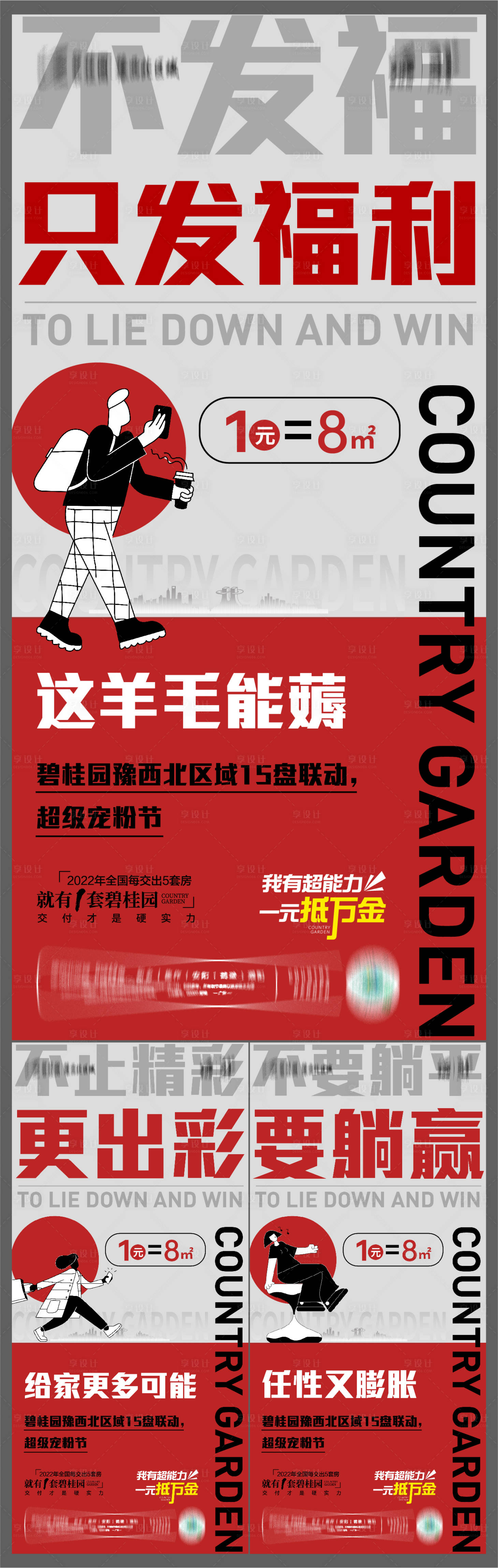 源文件下载【地产创意价值点海报】编号：67190016669523277