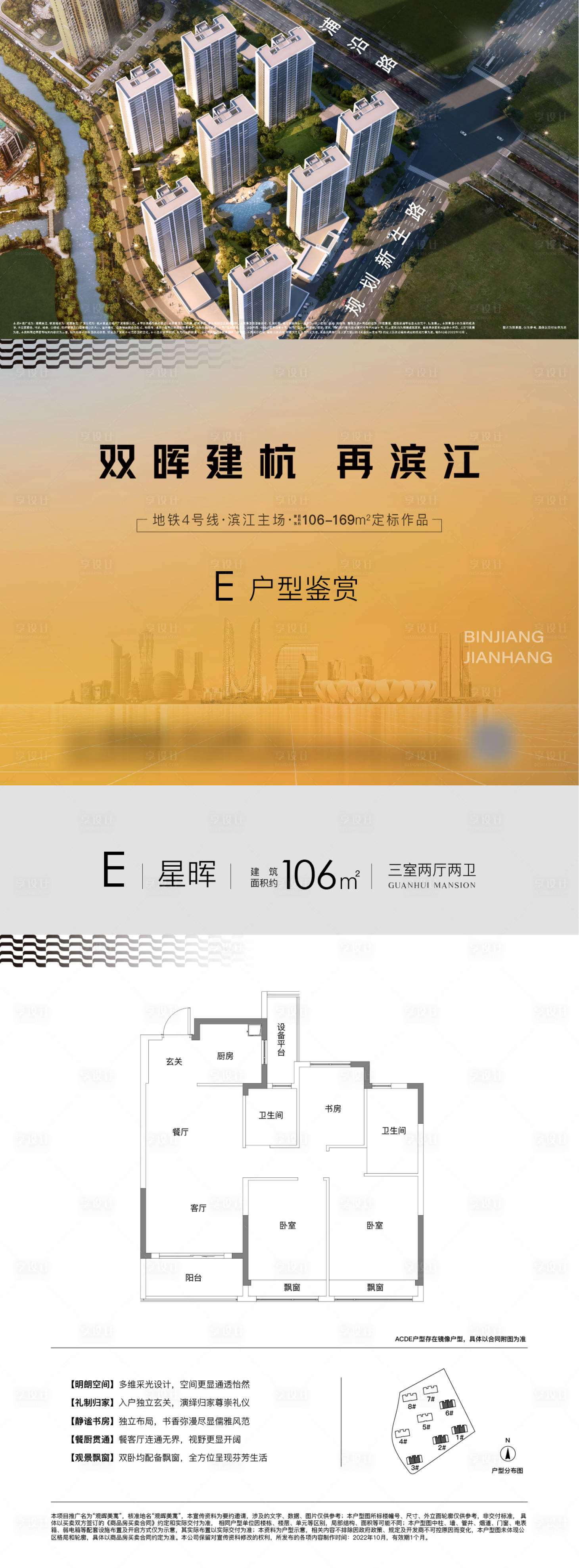 源文件下载【享设计】搜索编号：71860016414305177【地产户型单页】