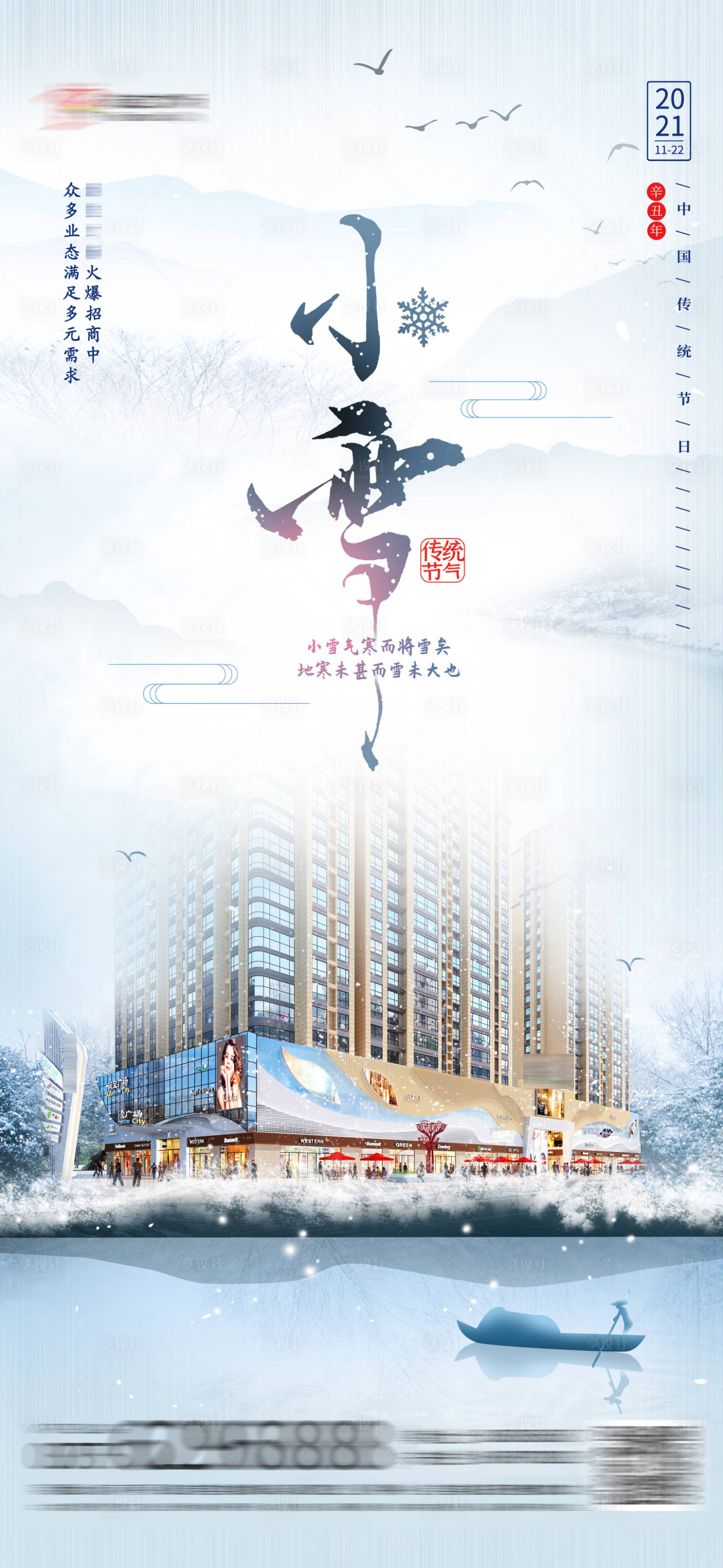 源文件下载【小雪节气海报】编号：78300016730917502
