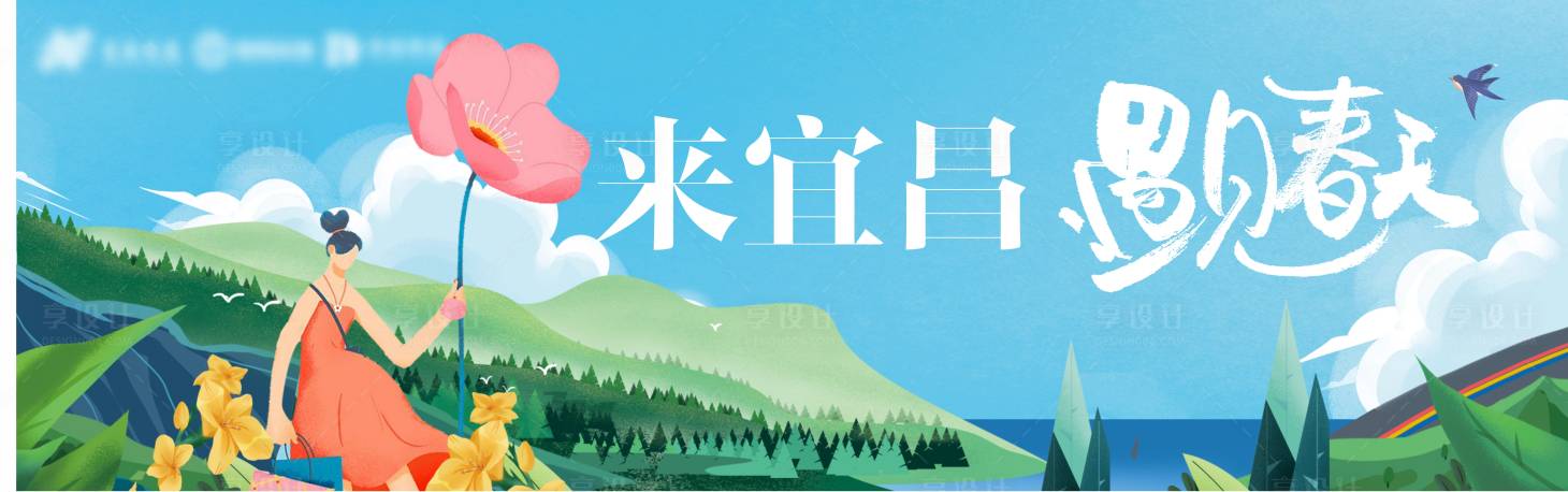 源文件下载【宜昌相遇旅游海报】编号：83010016523869446