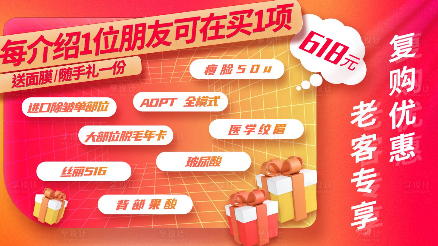 源文件下載【醫(yī)美618活動】編號：51920016529402811