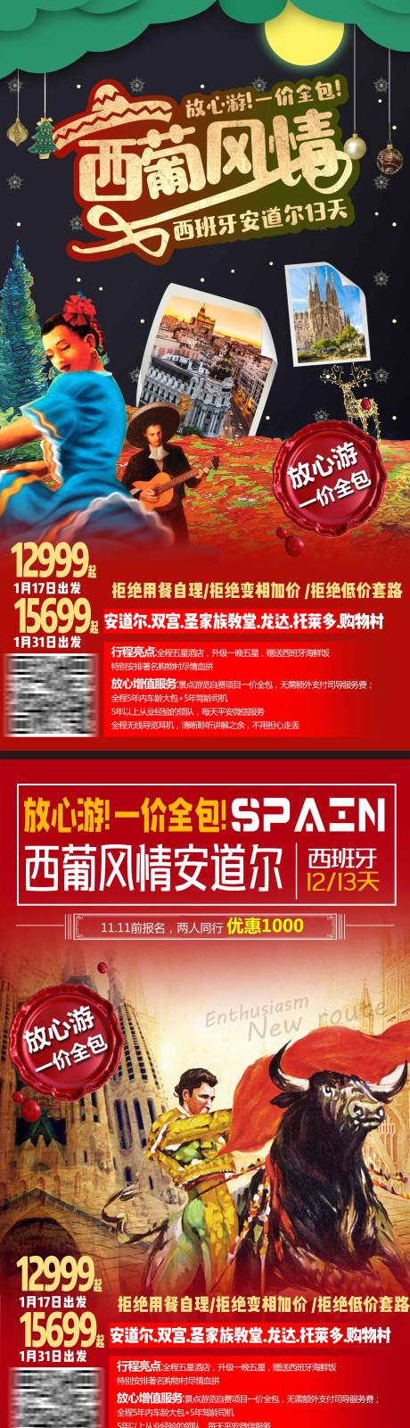 源文件下载【西班牙旅游海报】编号：46210016721274407