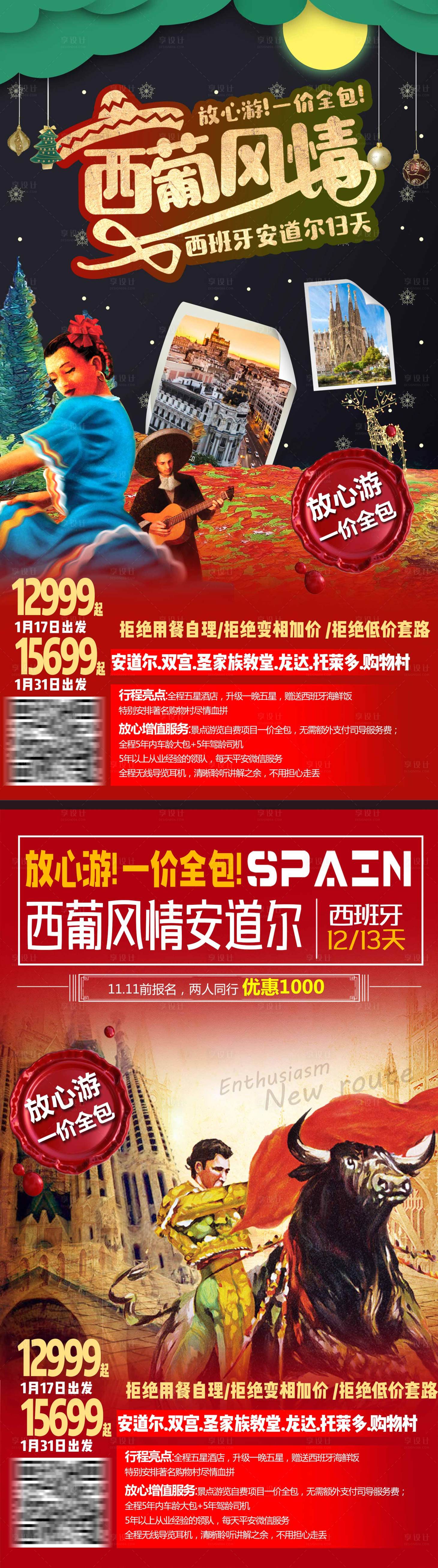 源文件下載【享設計】搜索編號：46210016721274407【西班牙旅游海報】