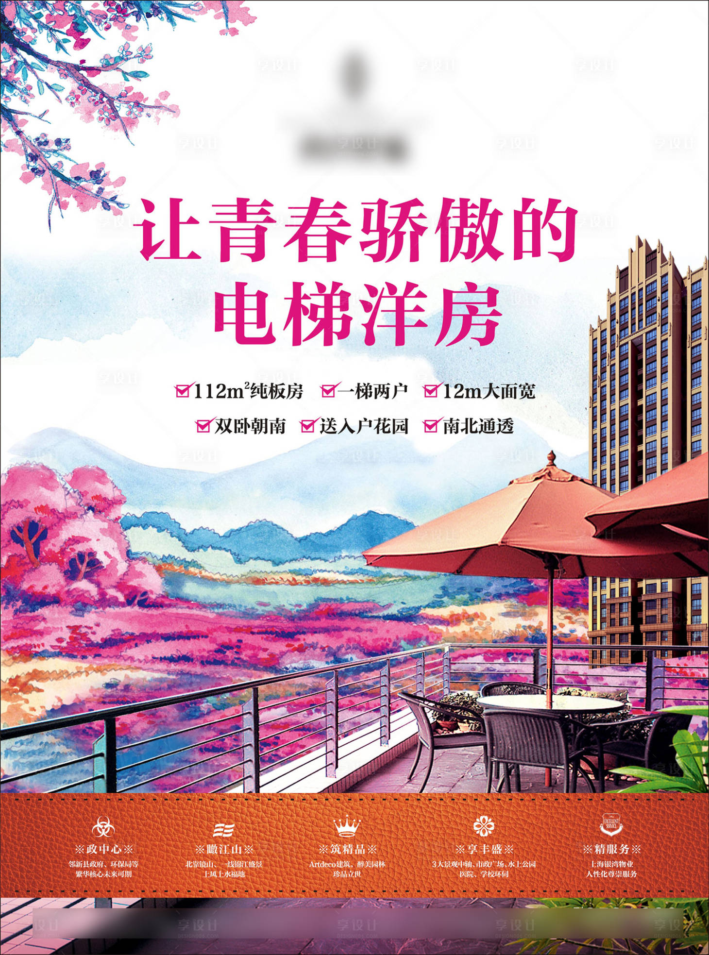 源文件下載【享設計】搜索編號：28300016879237003【地產拓客海報】