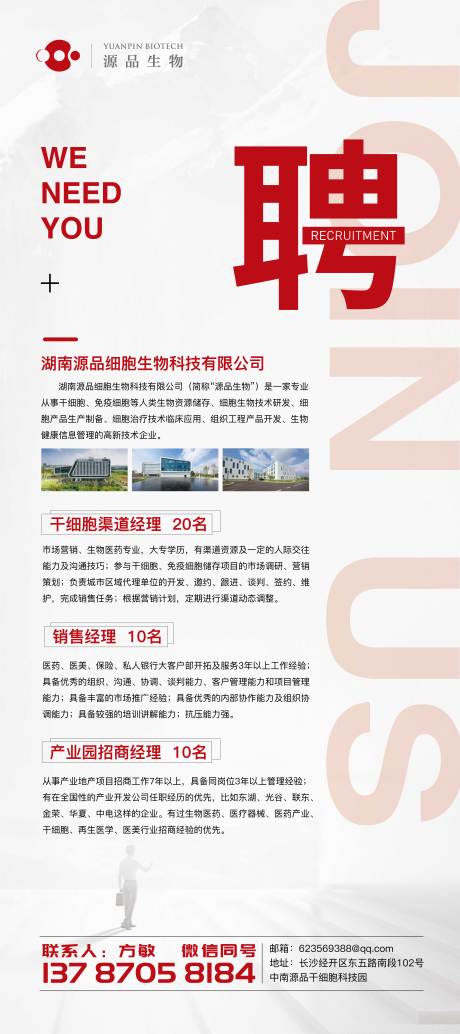 源文件下載【享設計】搜索編號：69060016569354287【招聘展架】