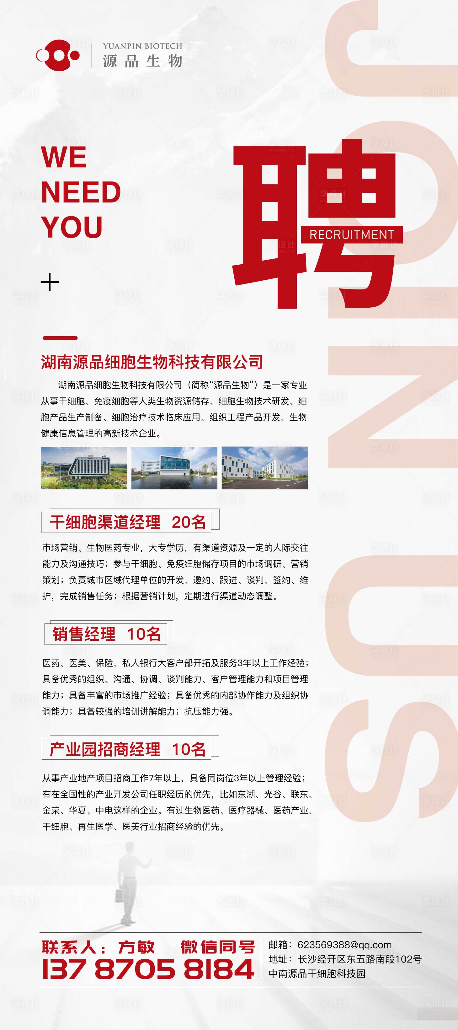 源文件下载【享设计】搜索编号：69060016569354287【招聘展架】