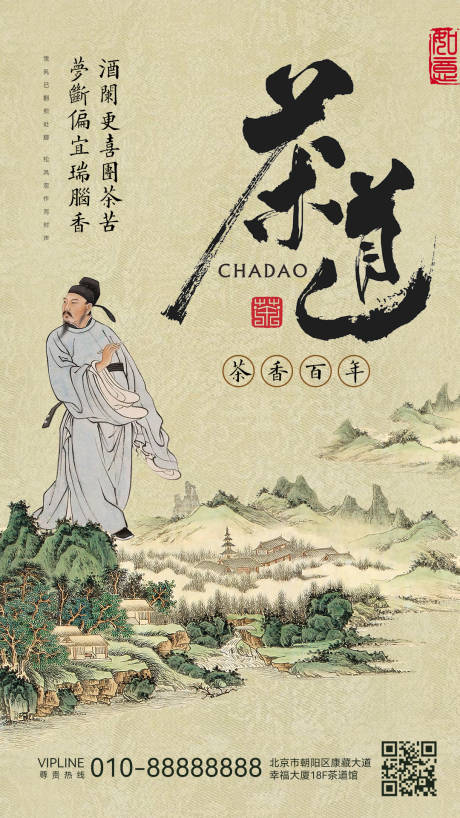 源文件下載【享設計】搜索編號：18210017048043344【茶文化海報】