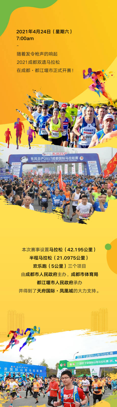 源文件下载【地产马拉松长图】编号：57020017014966593