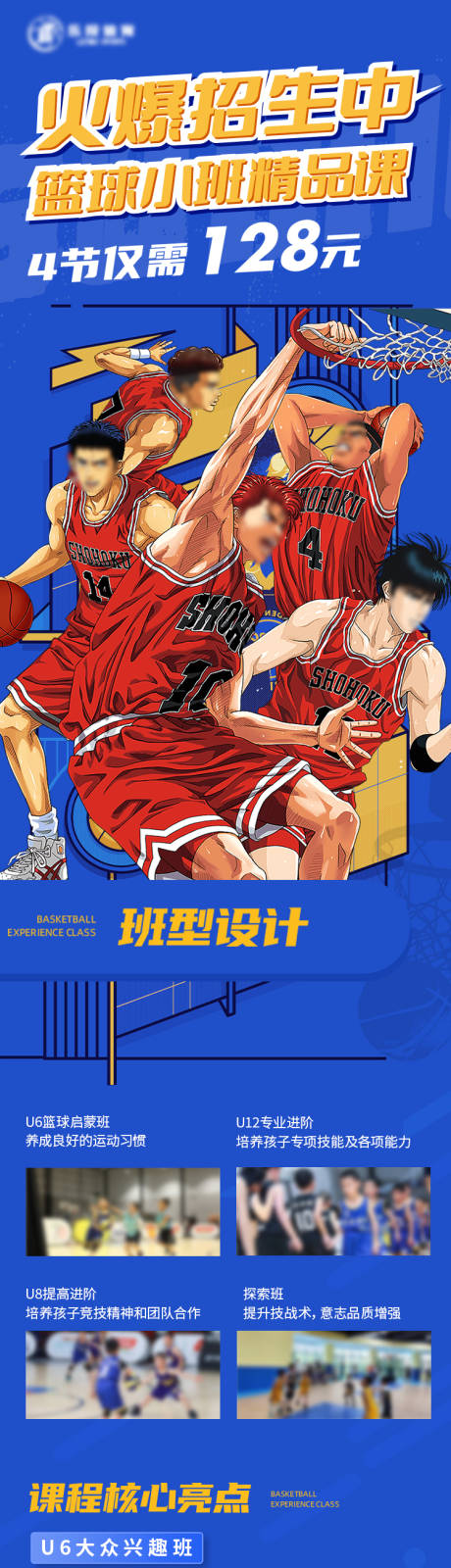 源文件下载【灌篮高手少年篮球兴趣班】编号：70010016483495793