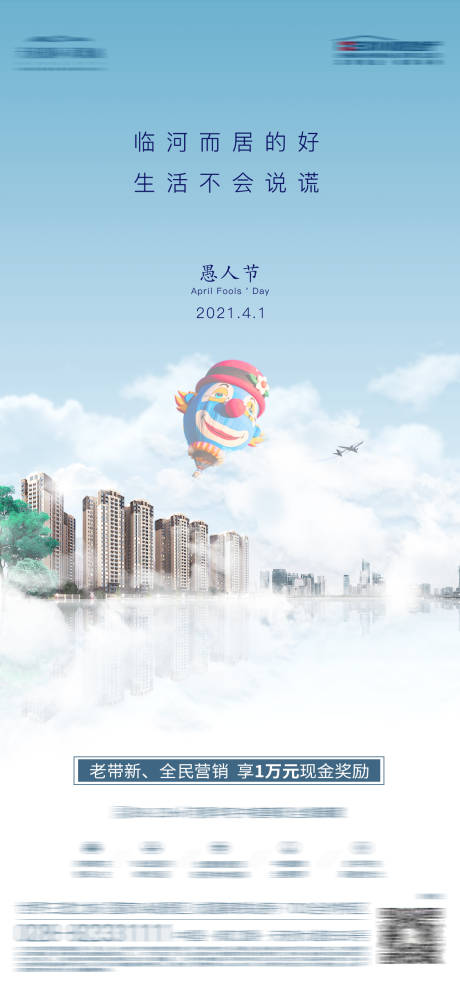 源文件下载【地产愚人节海报】编号：21530017014845729