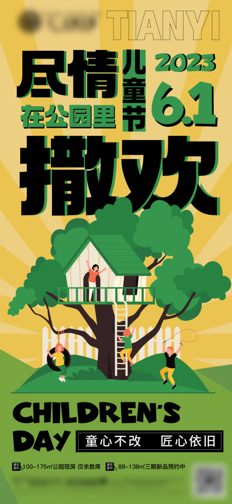 源文件下載【享設計】搜索編號：36330016993602520【兒童節六一海報】