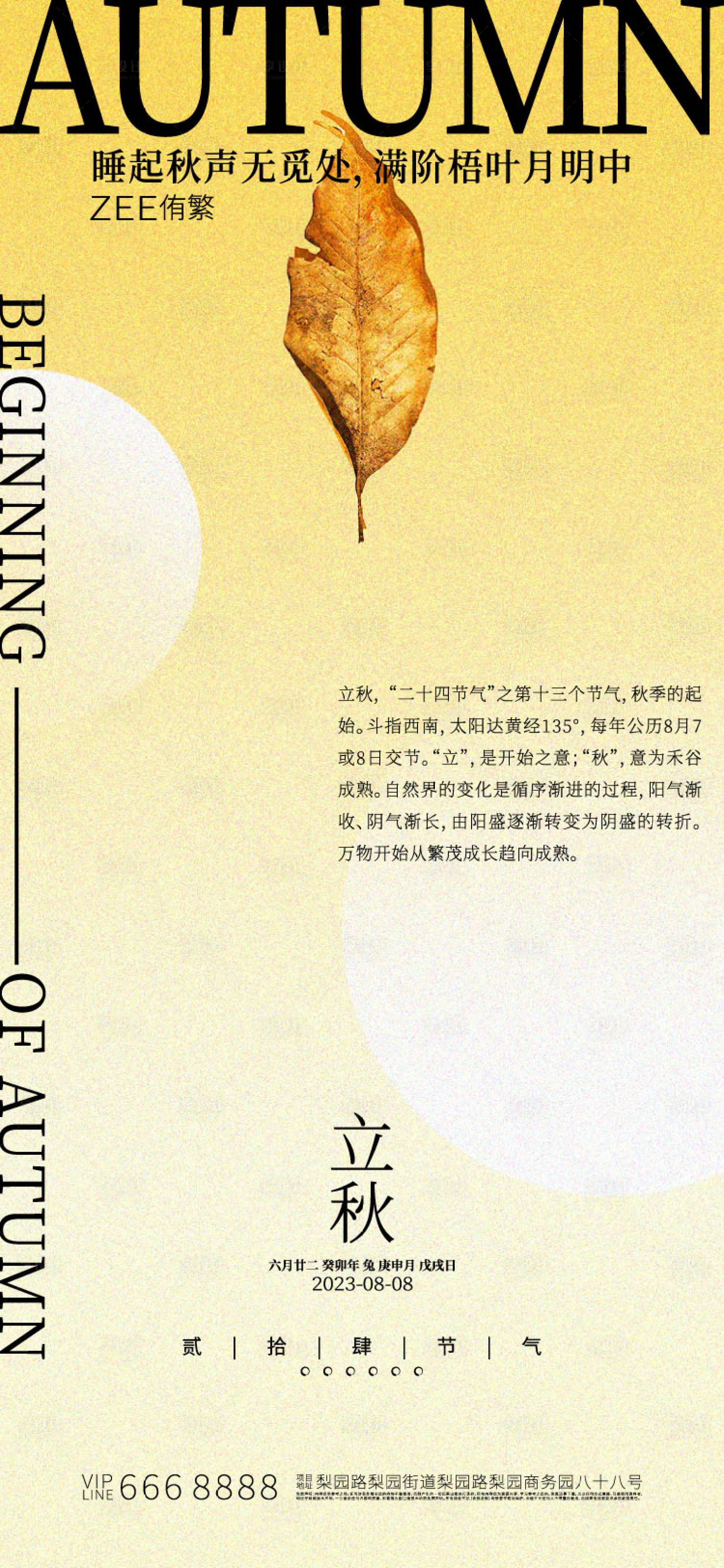 源文件下載【享設計】搜索編號：27580016431888465【立秋海報】