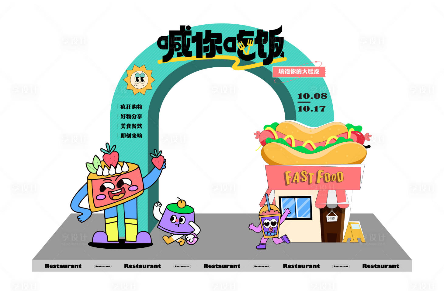 源文件下载【享设计】搜索编号：93780016783948107【美食龙门架】