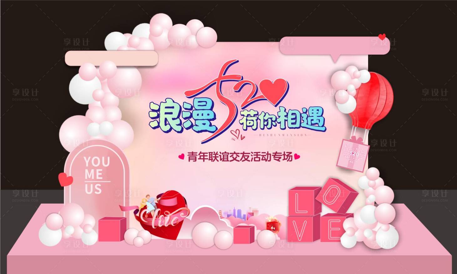 源文件下载【享设计】搜索编号：31880016899961142【520美陈】