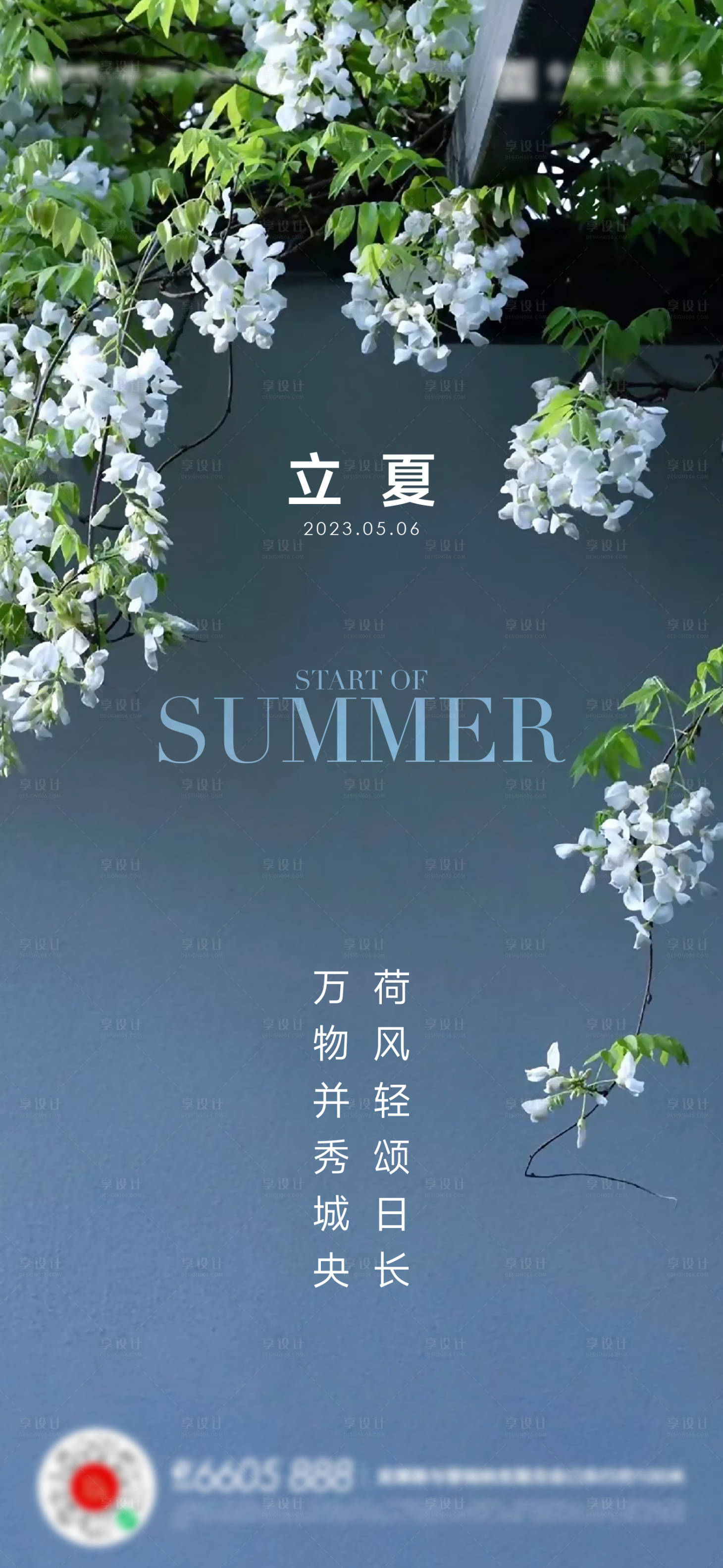 源文件下载【享设计】搜索编号：71860016415879510【立夏夏至小满海报】