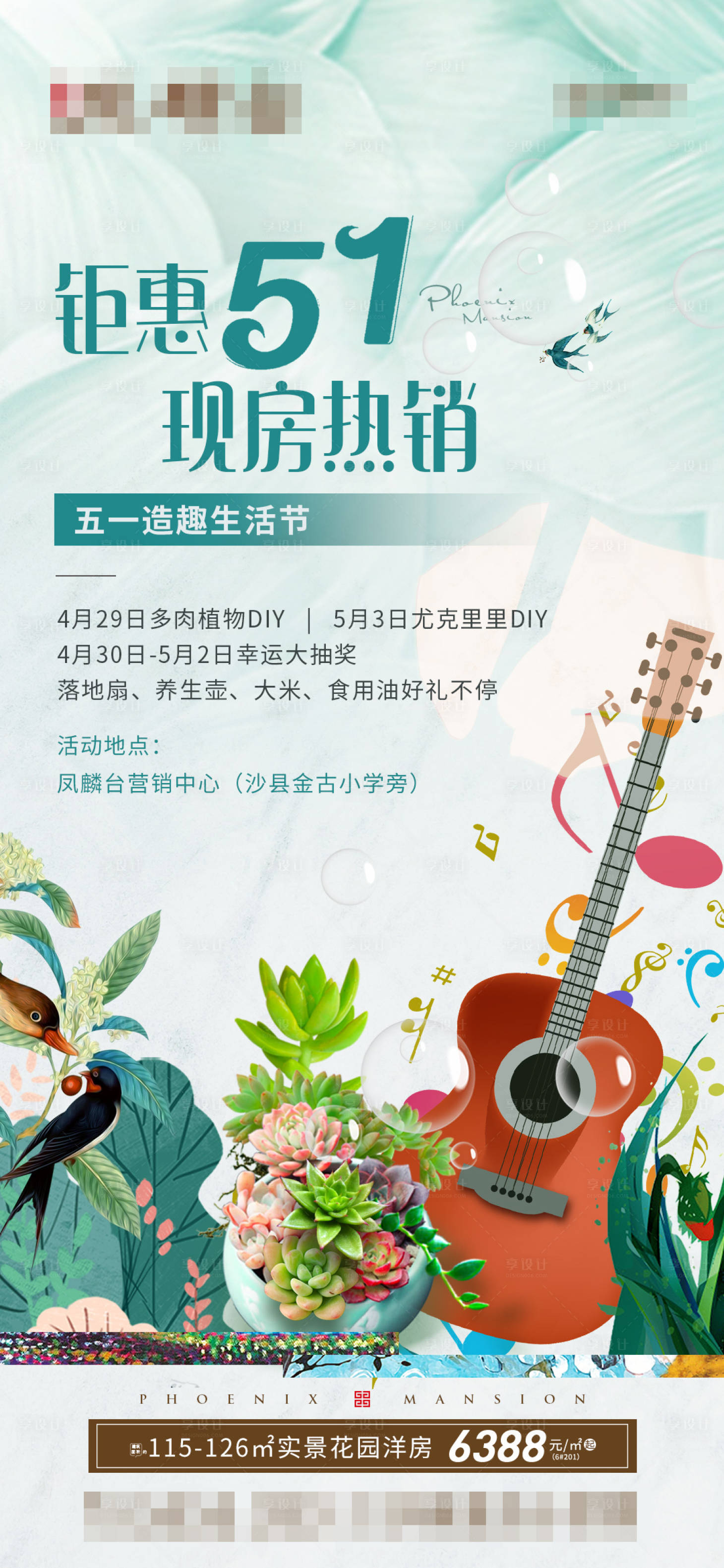 源文件下载【享设计】搜索编号：59230016548119686【地产五一钜惠海报】