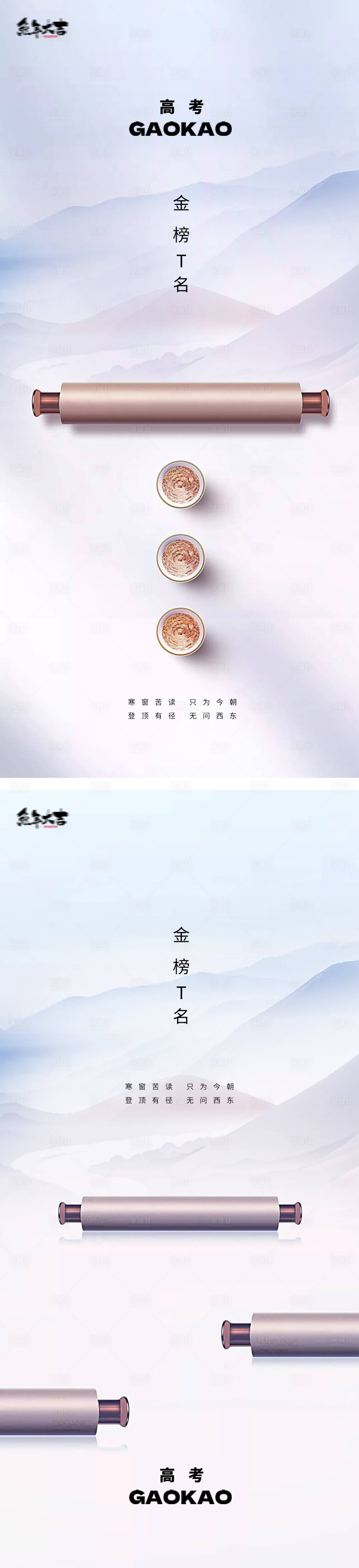 源文件下载【享设计】搜索编号：20510016967441806【高考地产中式卷轴海报】