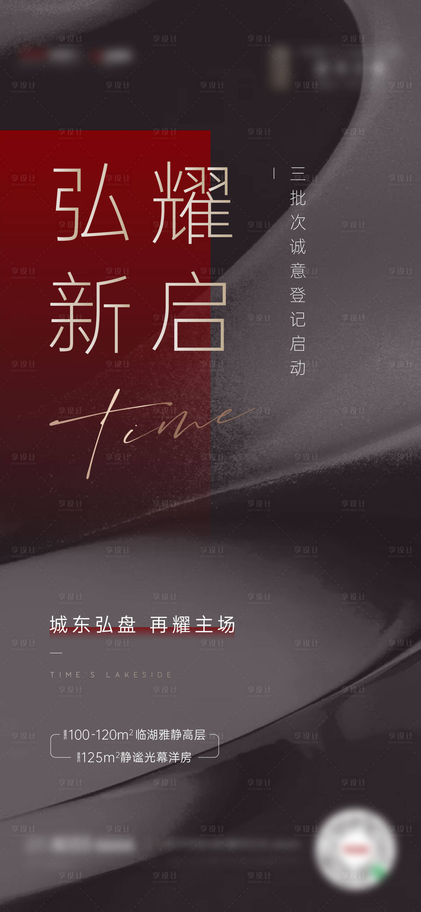 源文件下载【享设计】搜索编号：92950016887057859【地产冻资刷屏海报】