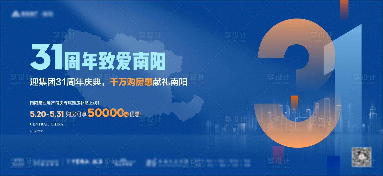 源文件下載【享設(shè)計】搜索編號：77390016843215002【地產(chǎn)周年慶活動背景板】
