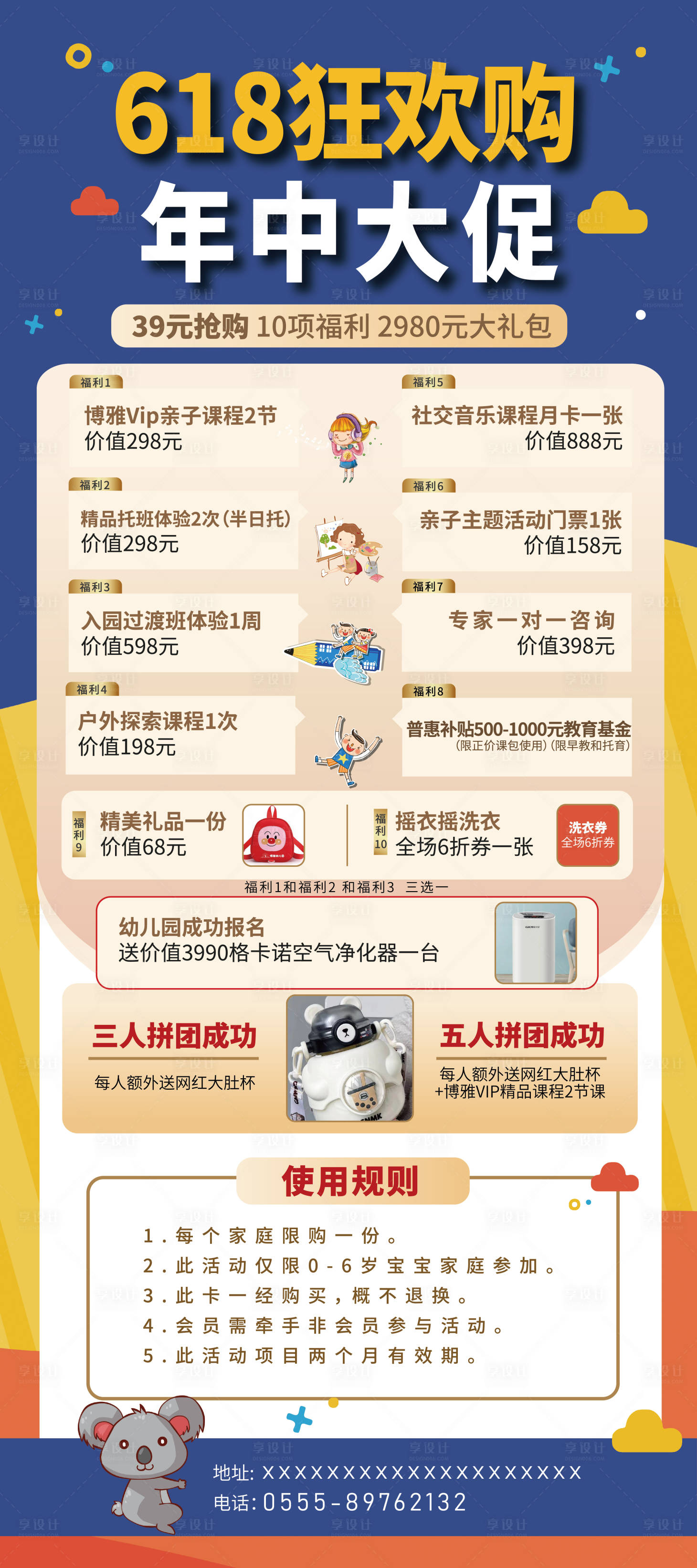 源文件下载【享设计】搜索编号：32910017018823961【早教招生618展架】