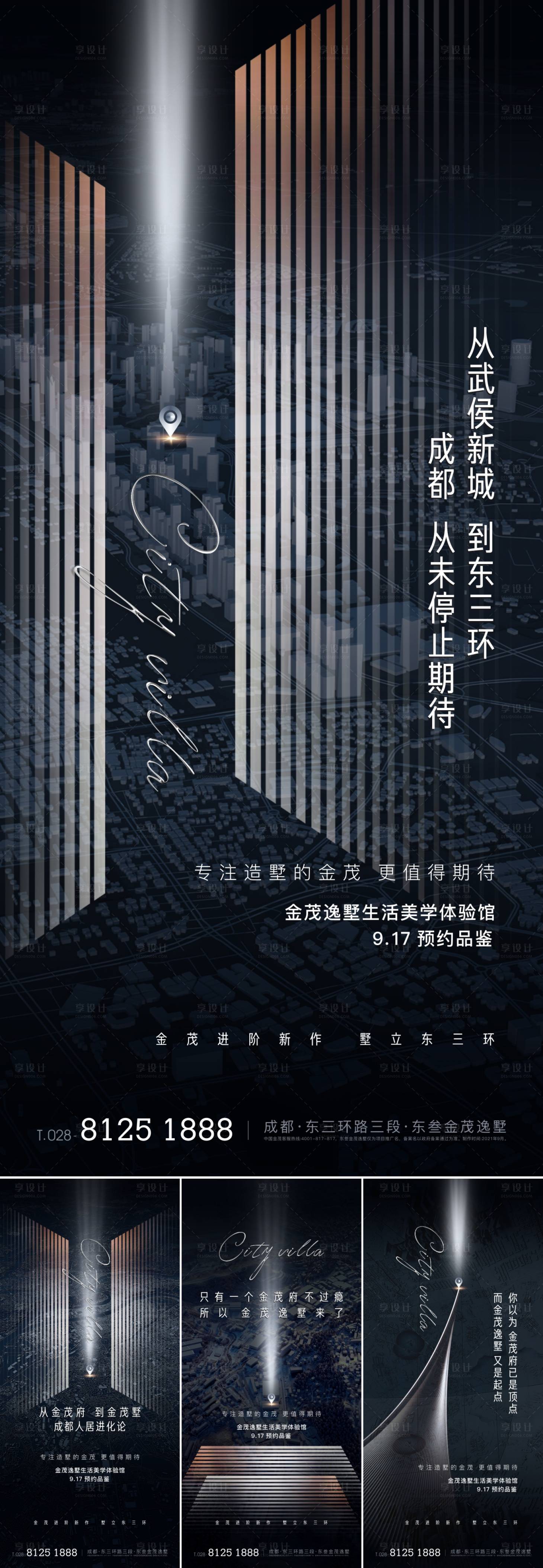 源文件下載【地產亮相入市系列海報】編號：59780016652793468