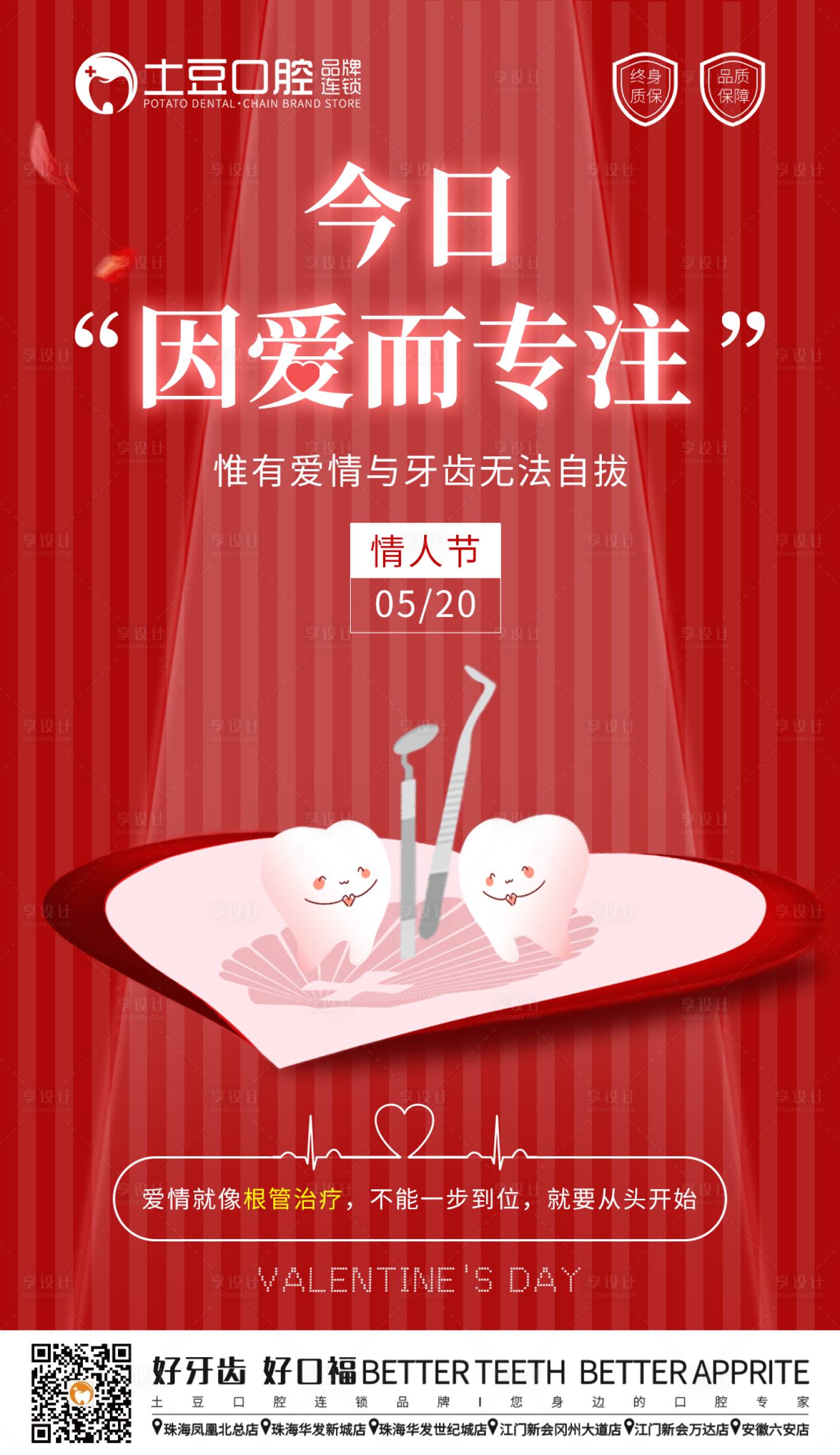 源文件下載【享設計】搜索編號：16470016808719596【口腔520海報】